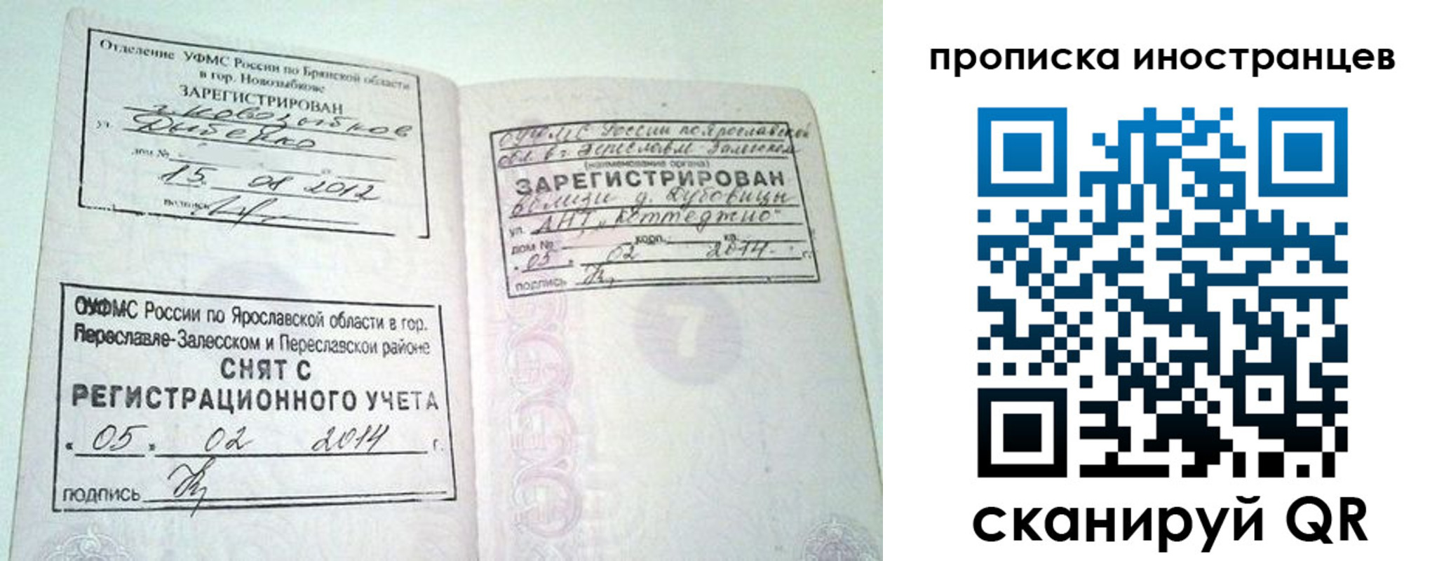 прописка от собственника в Костромской области